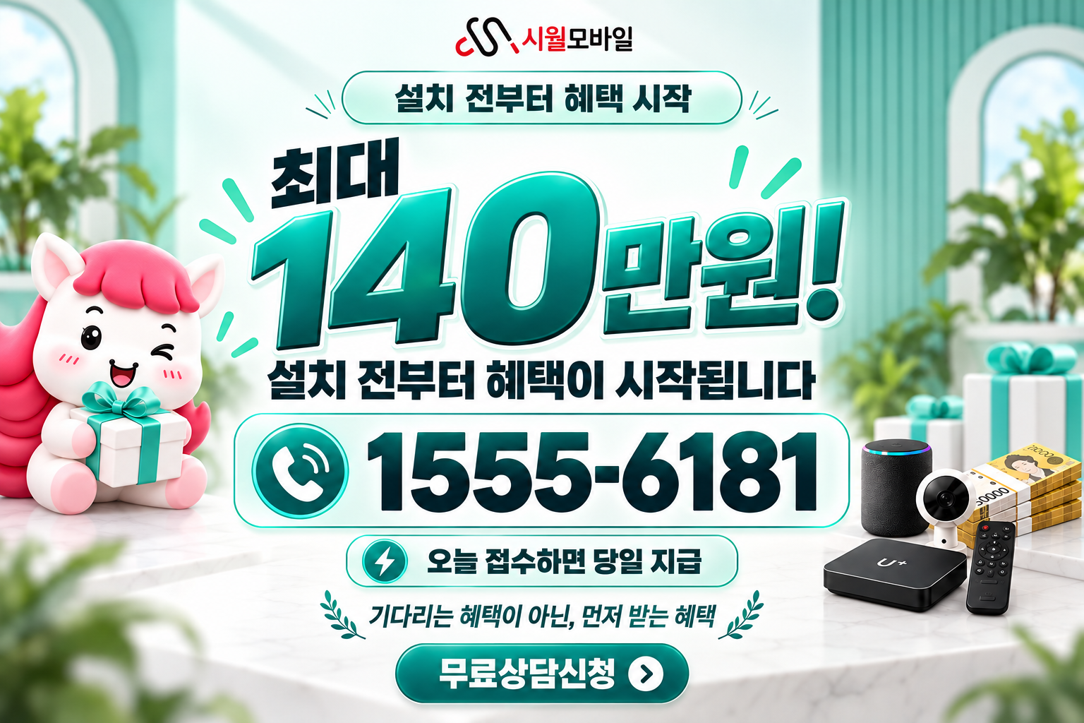 토구 인터넷·TV 가입 혜택과 무료 상담 안내