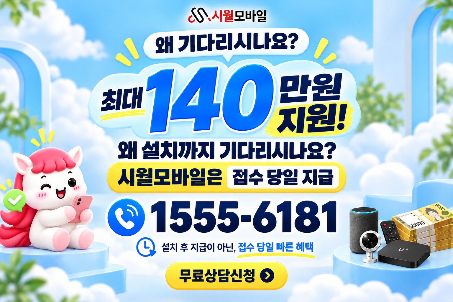 태하리 인터넷·TV 가입 혜택과 무료 상담 안내