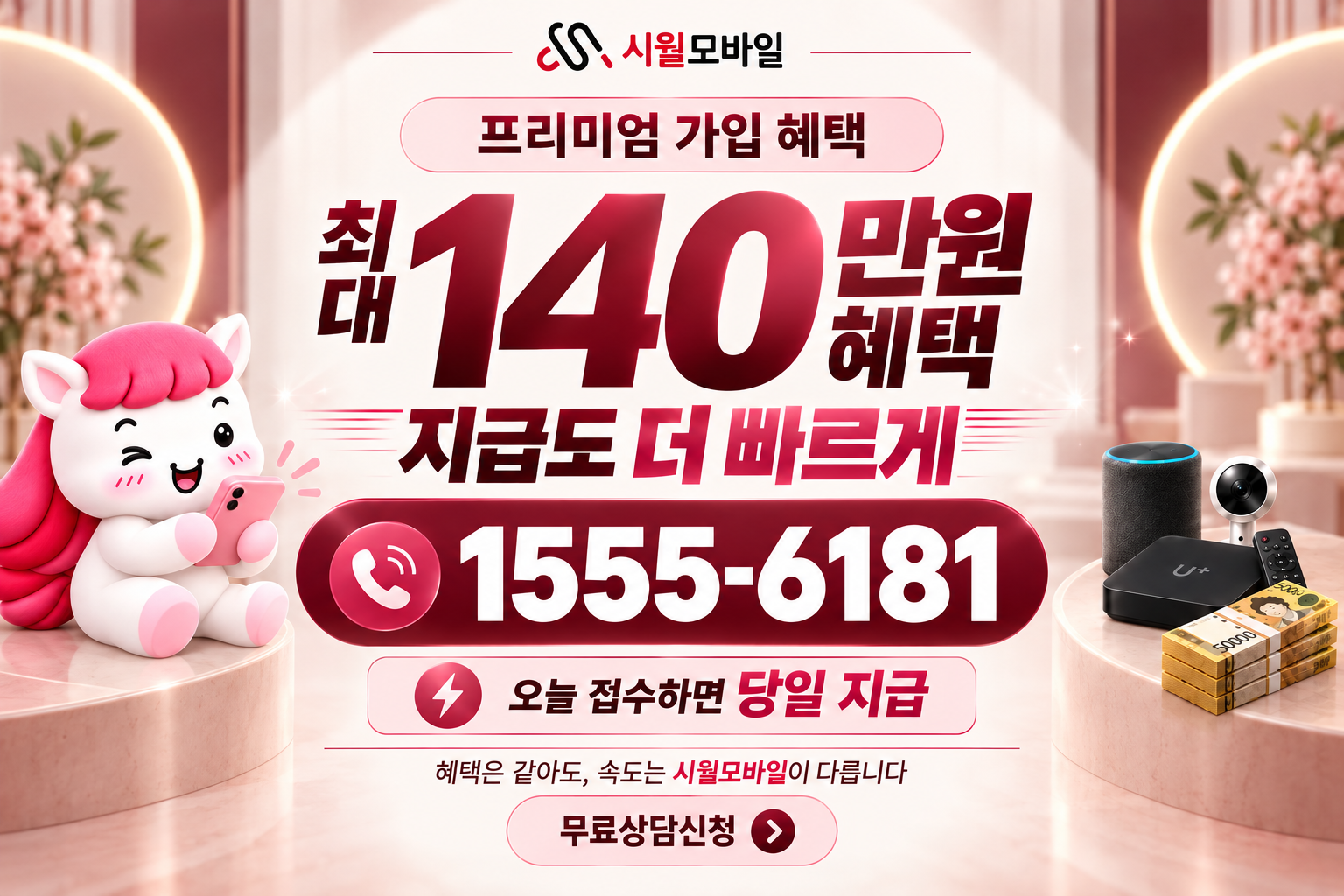 태부리 인터넷·TV 가입 혜택과 무료 상담 안내