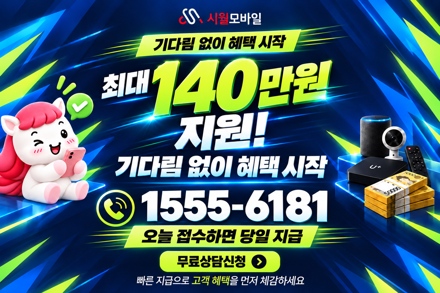 토당동 인터넷·TV 가입 혜택과 무료 상담 안내