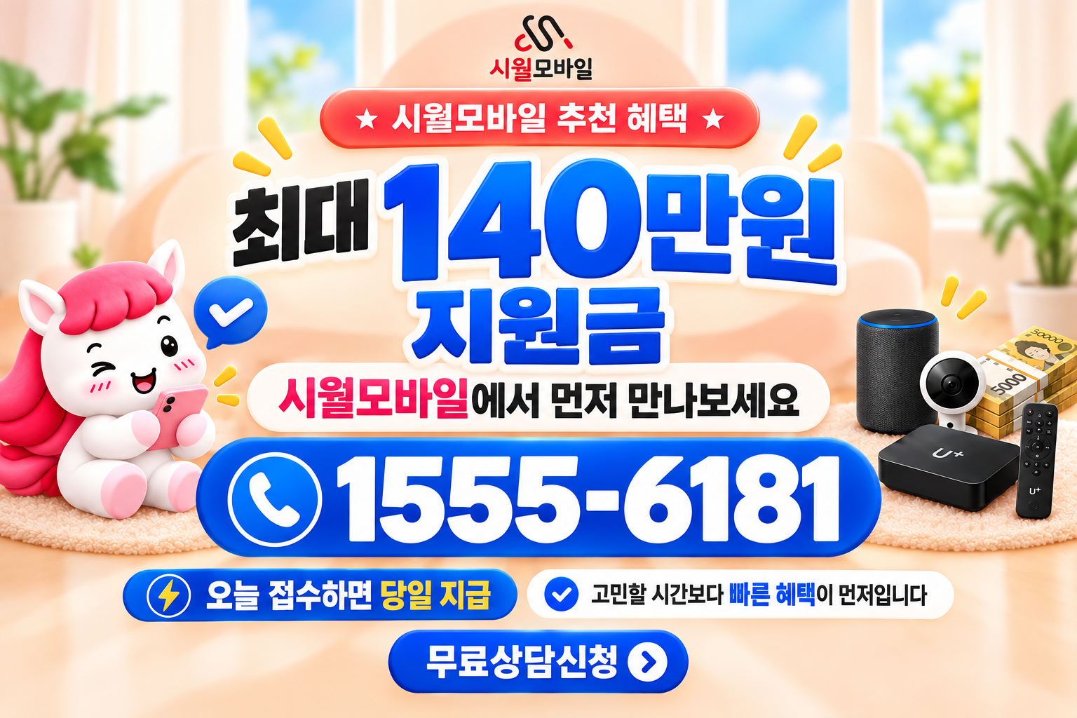 태백리 인터넷·TV 가입 혜택과 무료 상담 안내