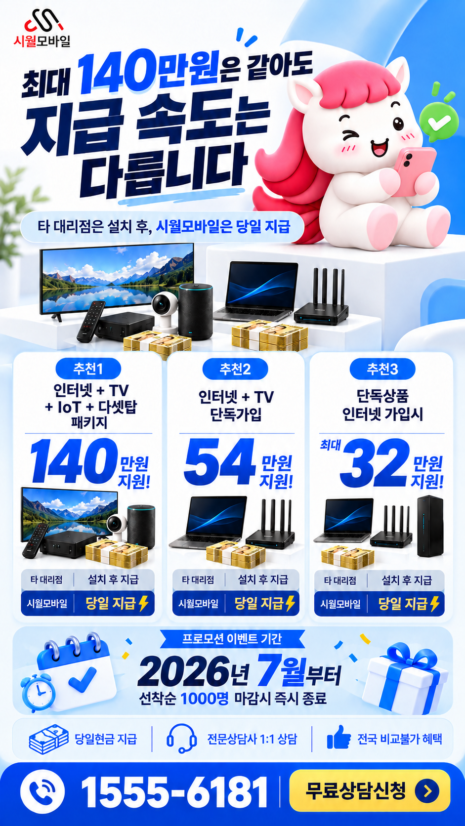 태부리 인터넷·TV 구성별 혜택 상세 안내
