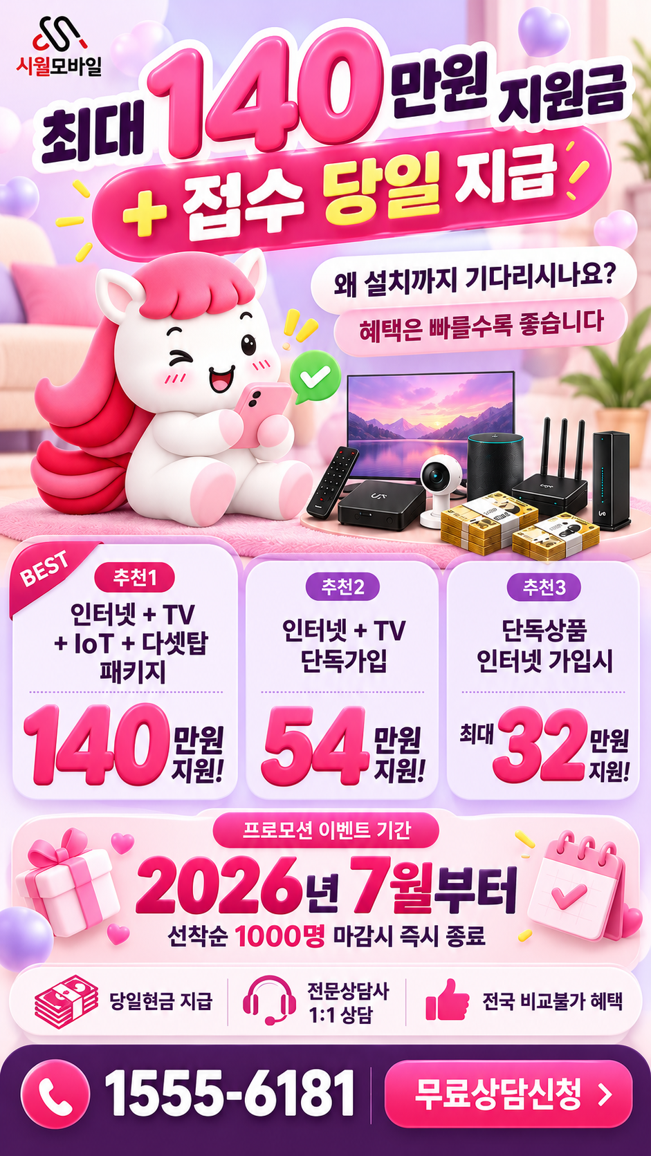 태하리 인터넷·TV 구성별 혜택 상세 안내