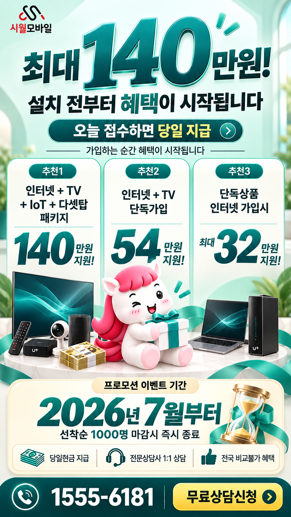 태흥리 인터넷·TV 구성별 혜택 상세 안내