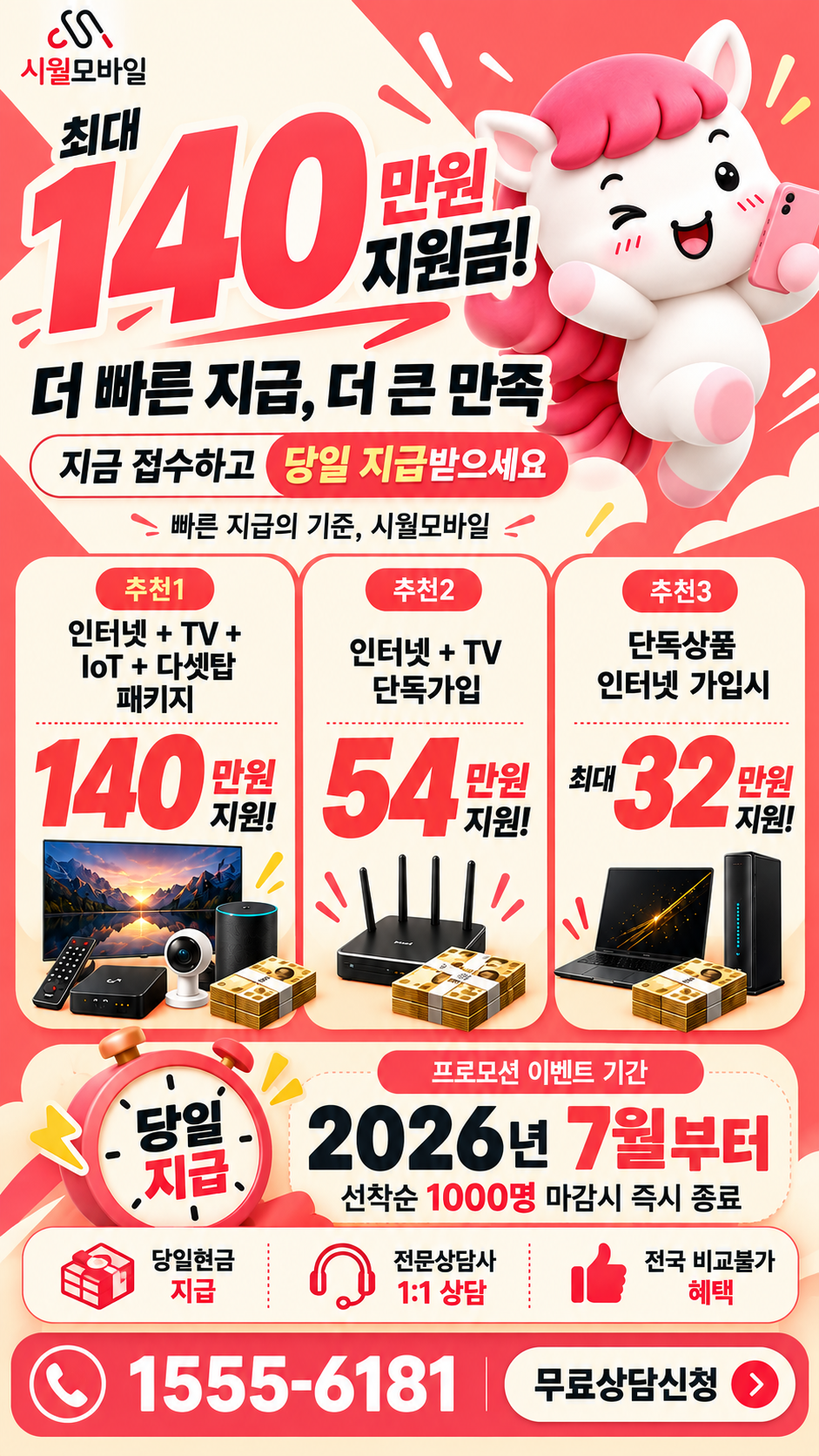 토계리 인터넷·TV 구성별 혜택 상세 안내