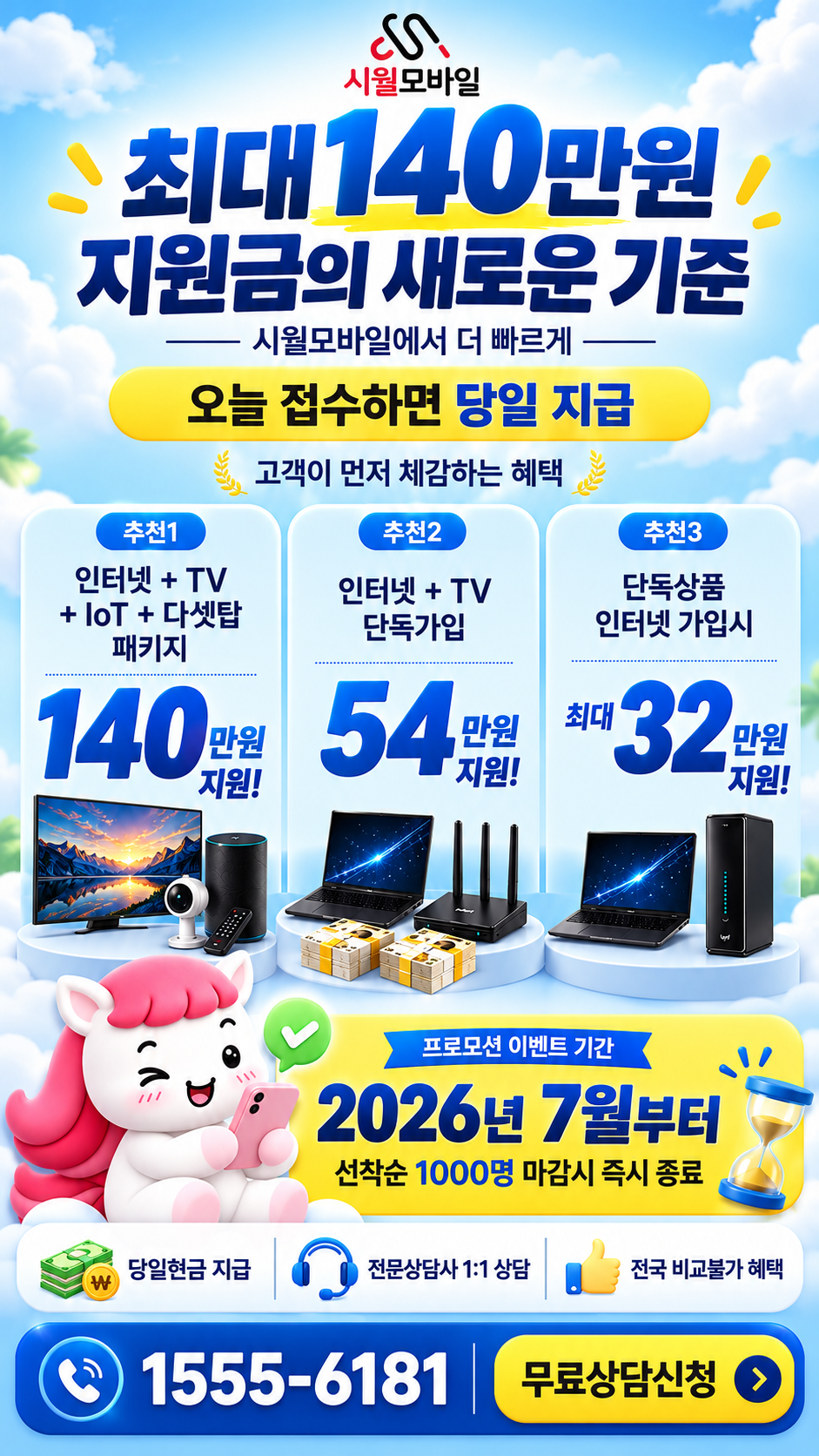 태학리 인터넷·TV 구성별 혜택 상세 안내