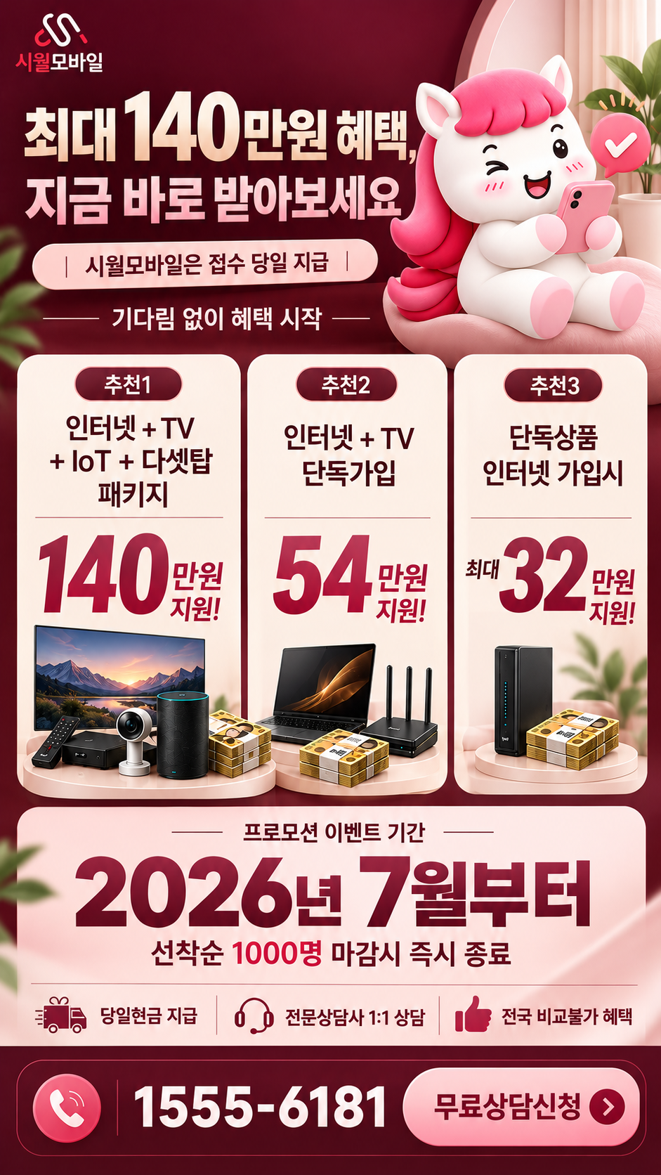 태화리 인터넷·TV 구성별 혜택 상세 안내