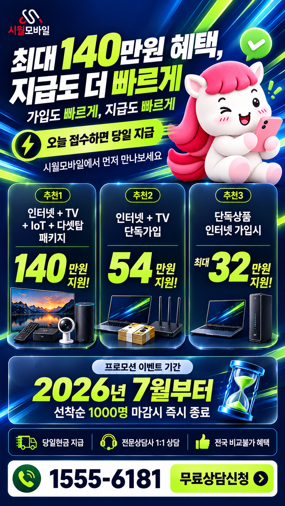태평3 인터넷·TV 구성별 혜택 상세 안내