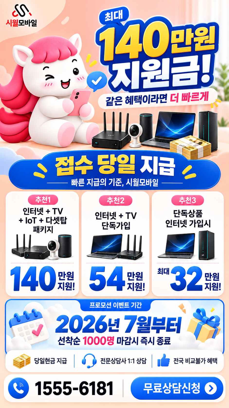 토매동 인터넷·TV 구성별 혜택 상세 안내