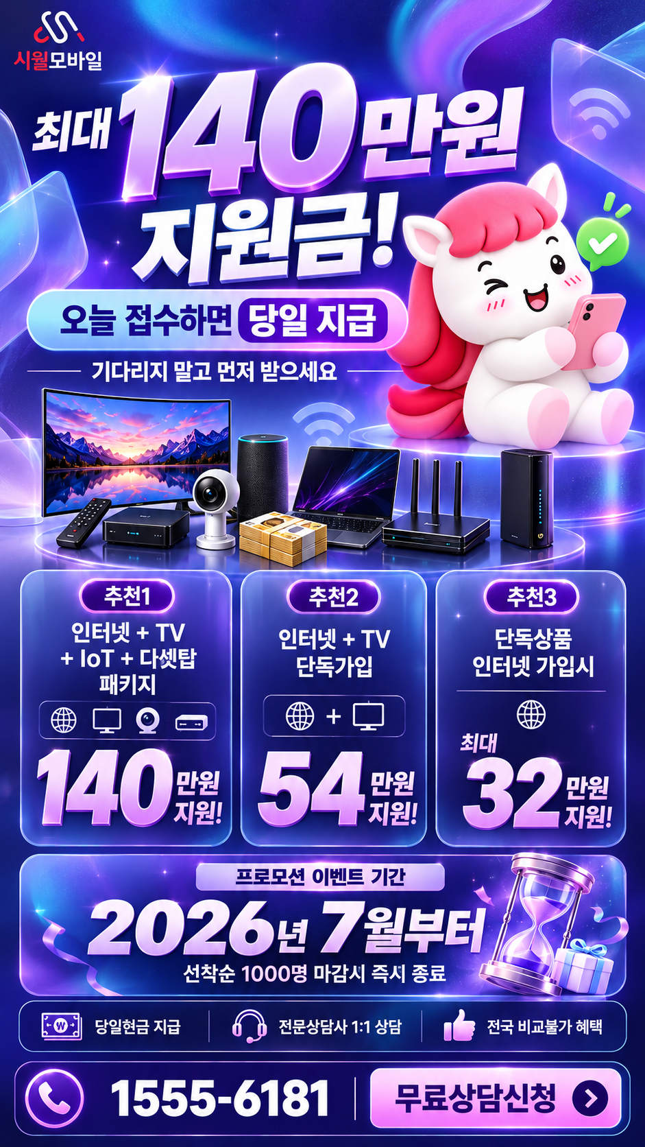 태봉리 인터넷·TV 구성별 혜택 상세 안내